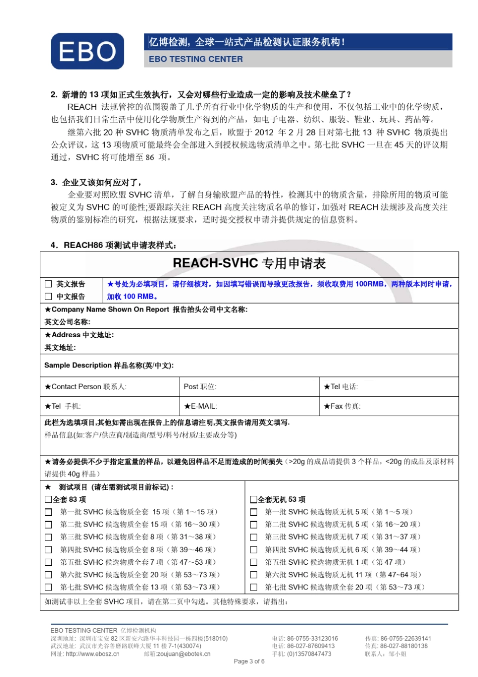 REACH84项测试申请及新增检测项目介绍_第3页