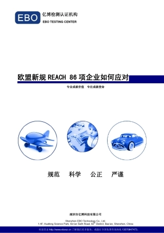 REACH84项测试申请及新增检测项目介绍