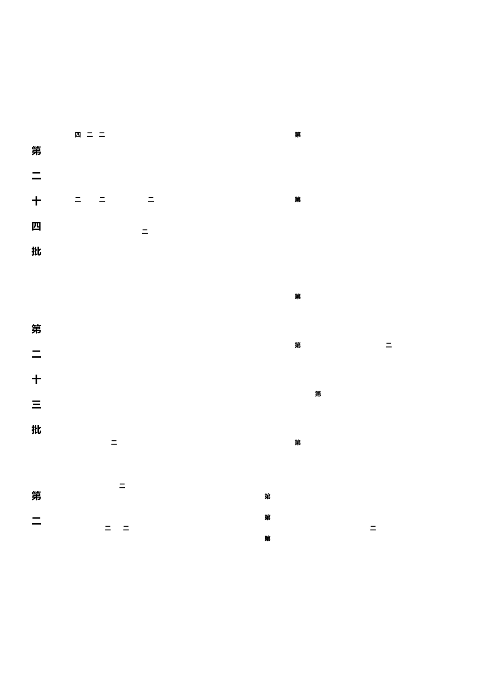 REACHSVHCs219项物质清单_第2页