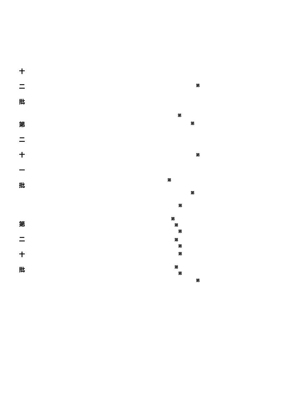 REACHSVHCs219项物质清单_第3页