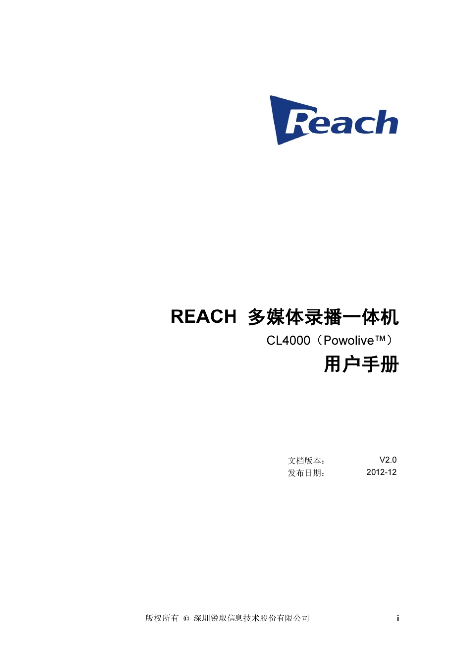 REACH多媒体录播一体机CL4000(powolive)用户手册V2.0201212X_第1页