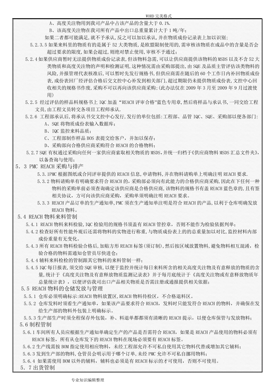 REACH管理控制程序文件_第2页