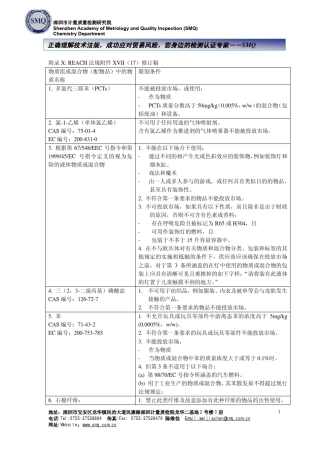 REACH法规_附录17_中文