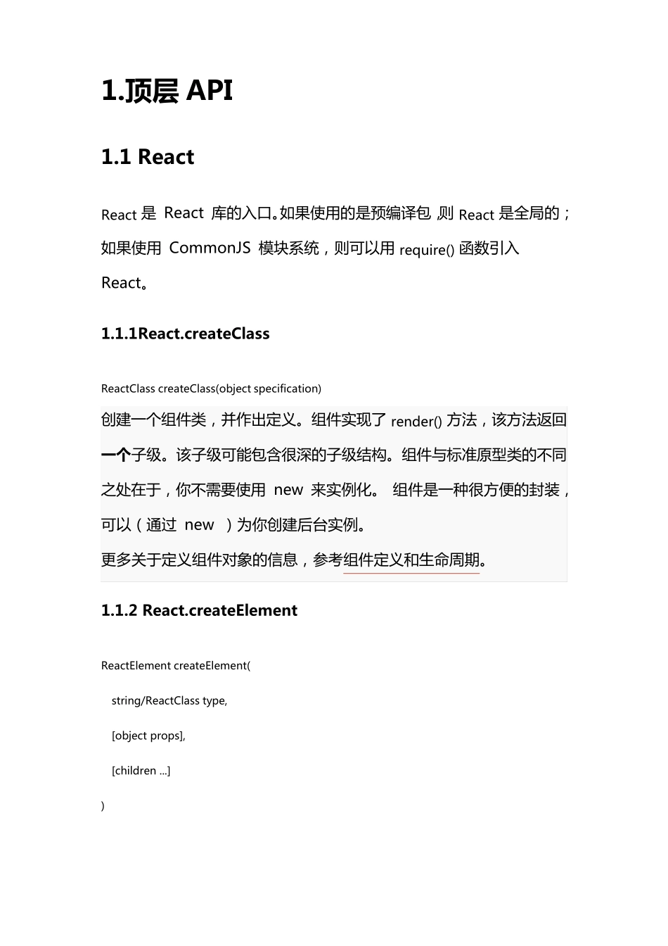 ReactJS中文API_第1页