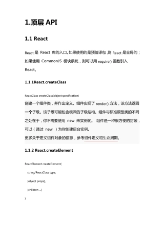 ReactJS中文API