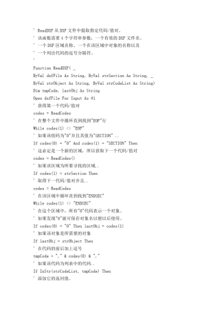 ReadDXF从DXF文件中提取指定代码