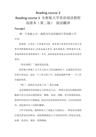 Readingcourse3全新版大学英语阅读教程高级本(第二版)阅读翻译