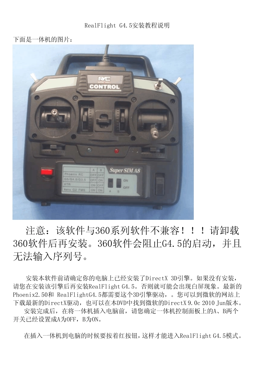 RealFlightG4.5安装教程_第1页