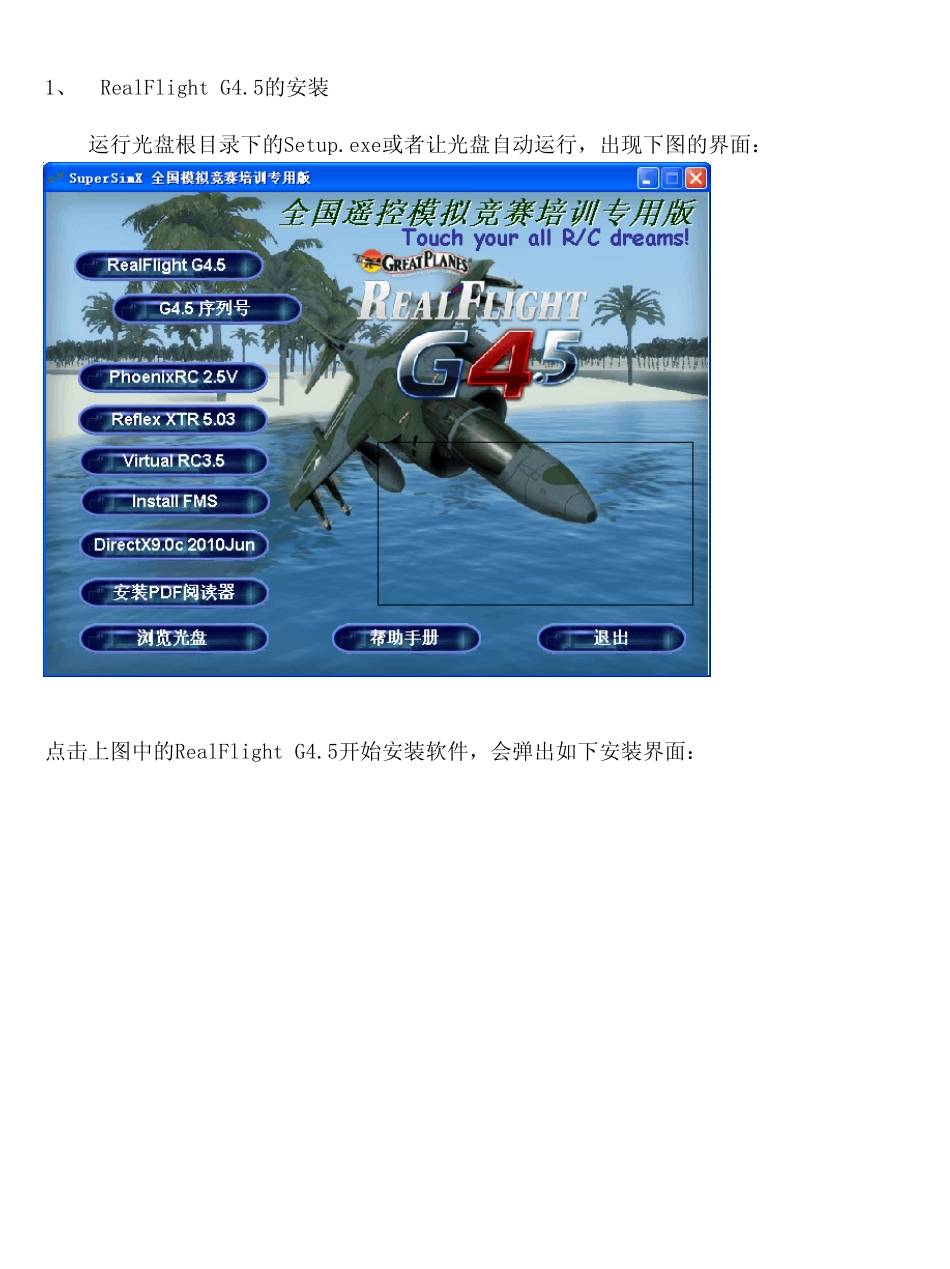 RealFlightG4.5安装教程_第2页
