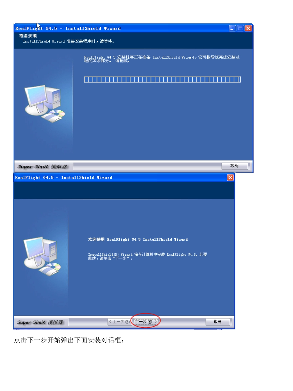 RealFlightG4.5安装教程_第3页