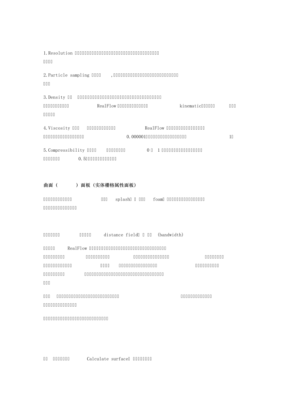 RealFlow手册_第2页