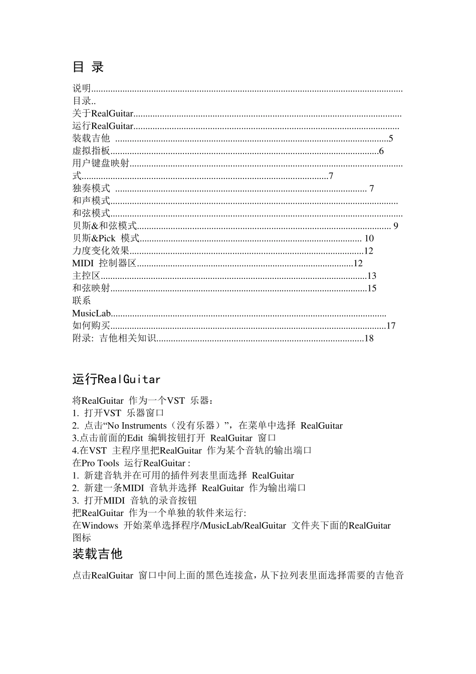 RealGuitar中文教程_第1页