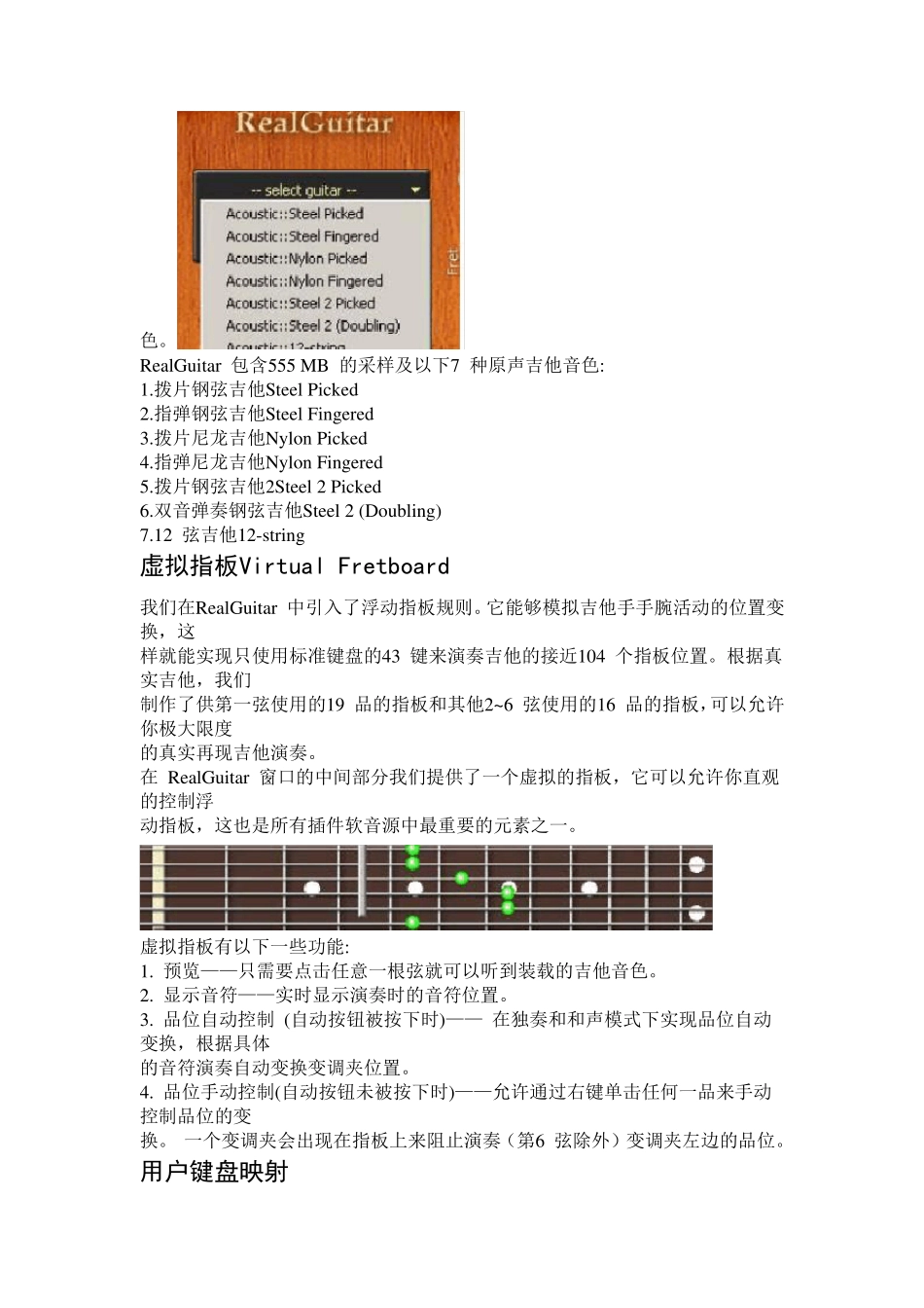 RealGuitar中文教程_第2页