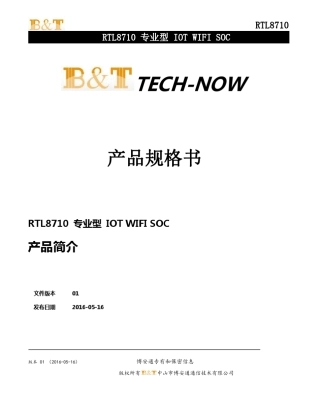 realtek(瑞昱)rtl8710模块规格书