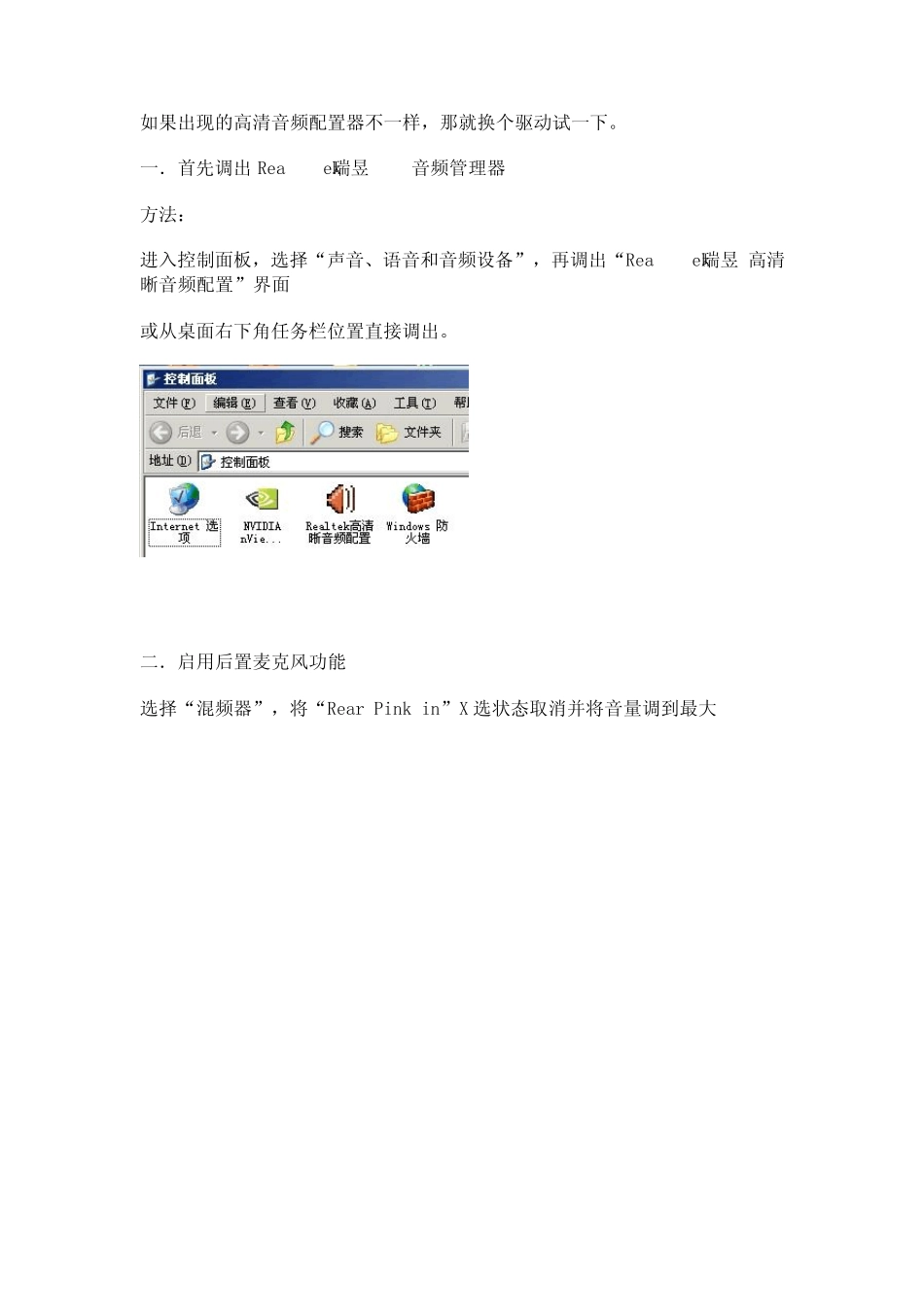Realtek(瑞昱)_HD声卡设置大全_第1页