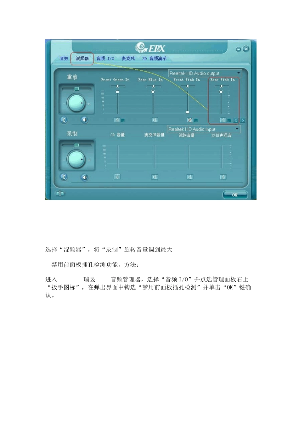Realtek(瑞昱)_HD声卡设置大全_第2页