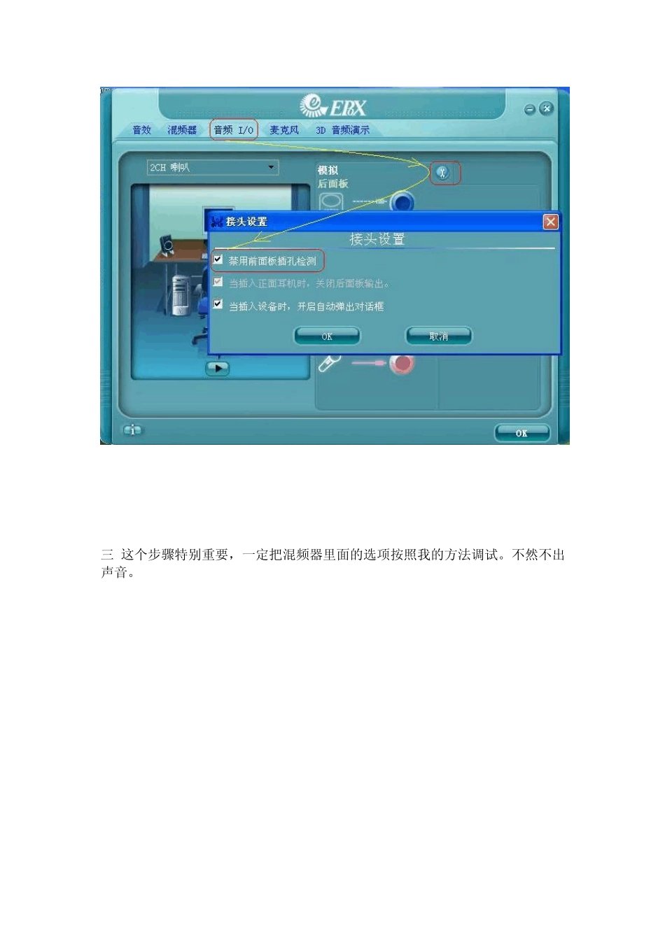 Realtek(瑞昱)_HD声卡设置大全_第3页