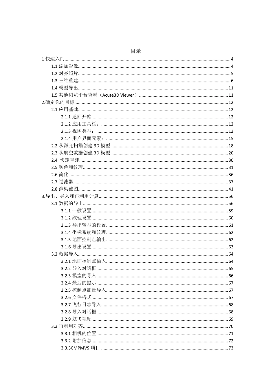 RealityCapture中文教程_第2页