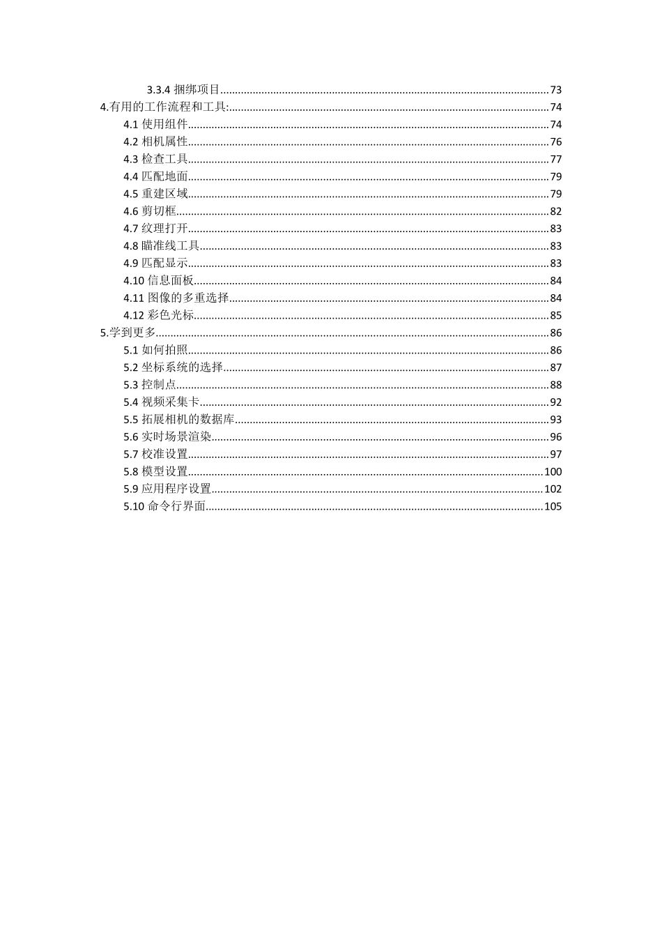 RealityCapture中文教程_第3页