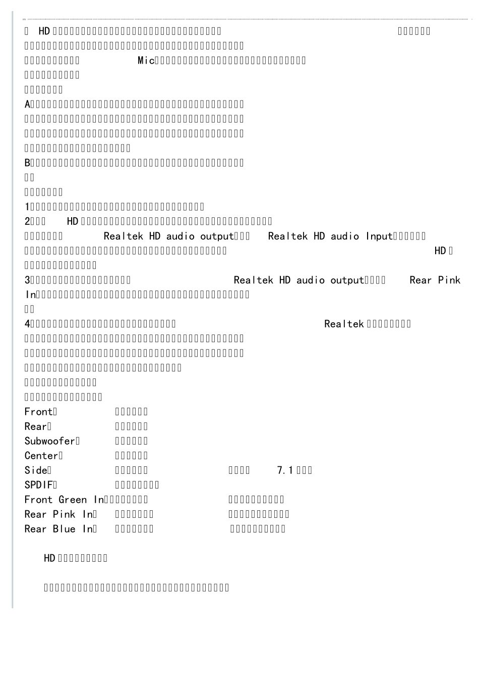 realtekHD声卡调麦克风_第1页