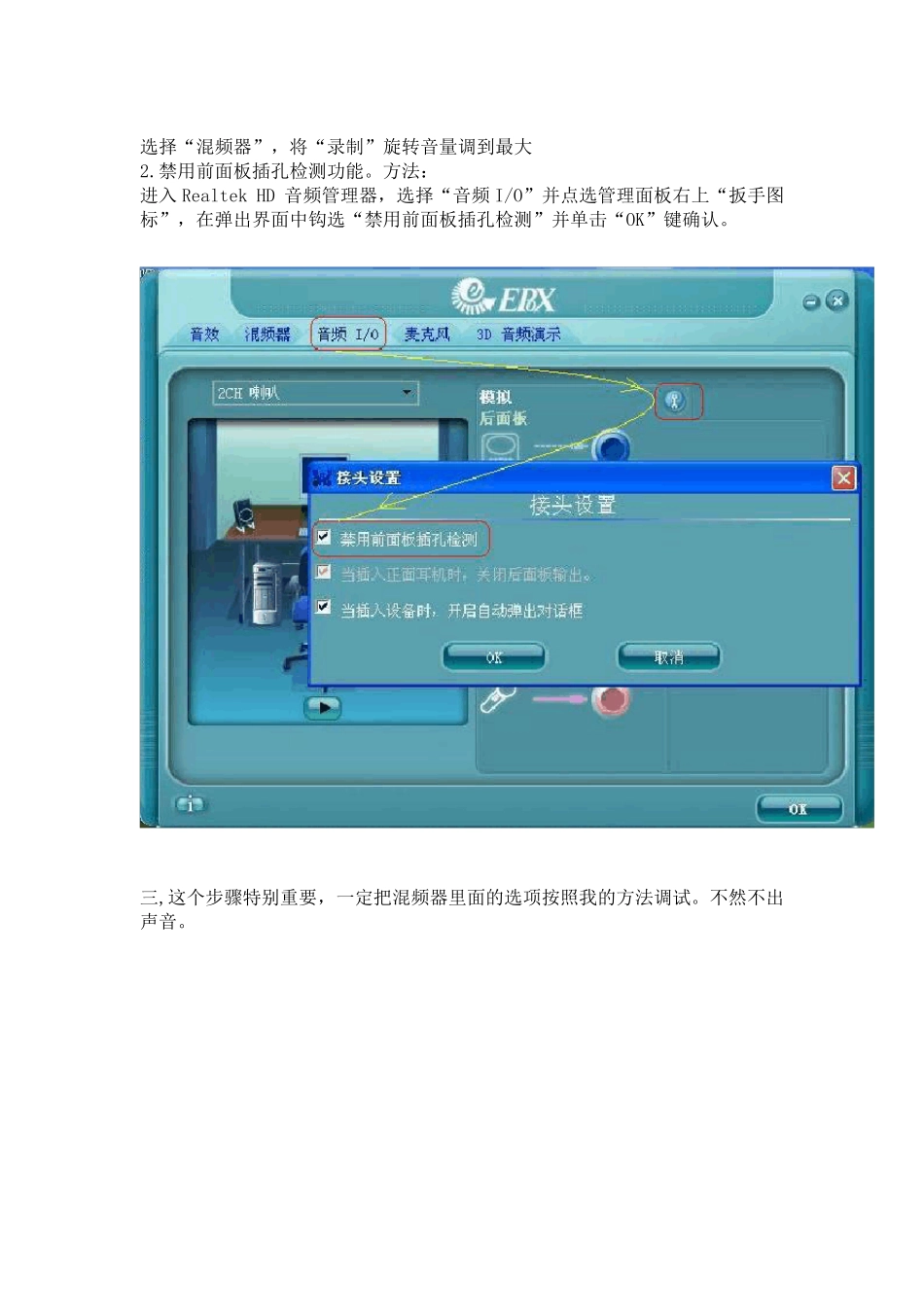 RealtekHD声卡设置大全_第2页