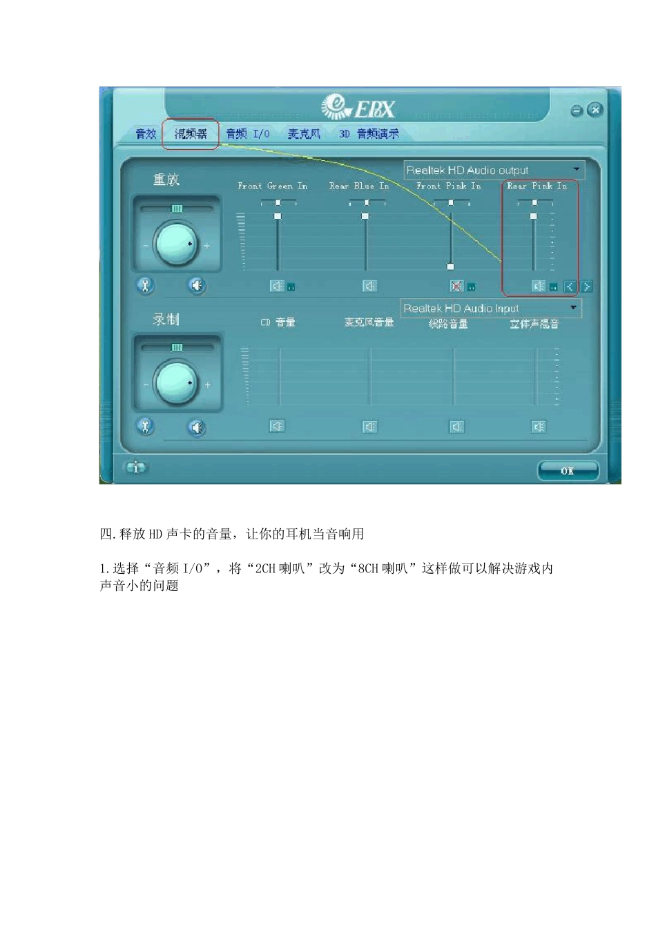 RealtekHD声卡设置大全_第3页