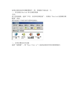 RealtekHD声卡设置大全