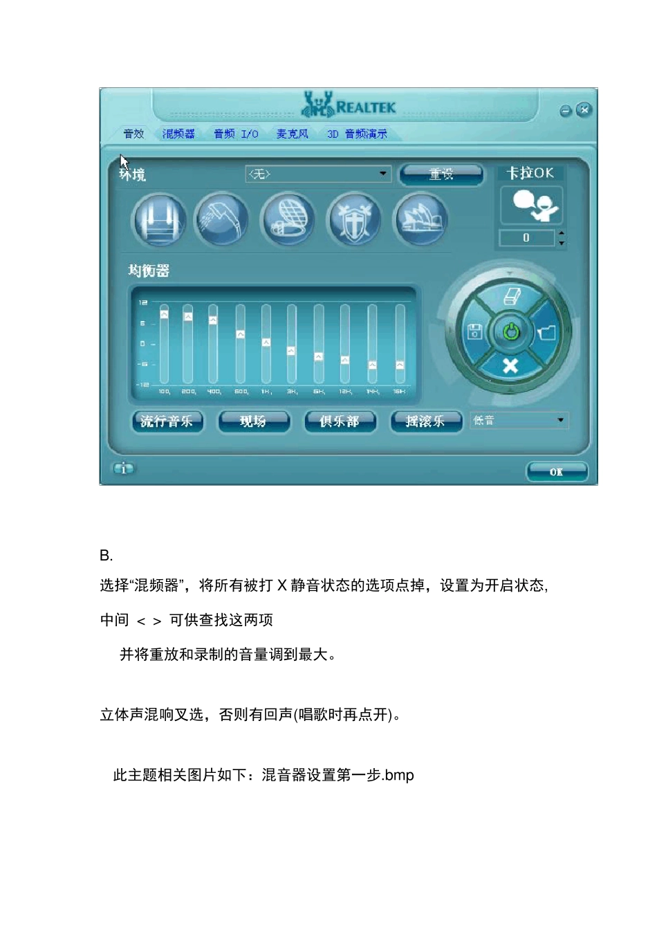 RealtekHD音频管理器设置_第2页