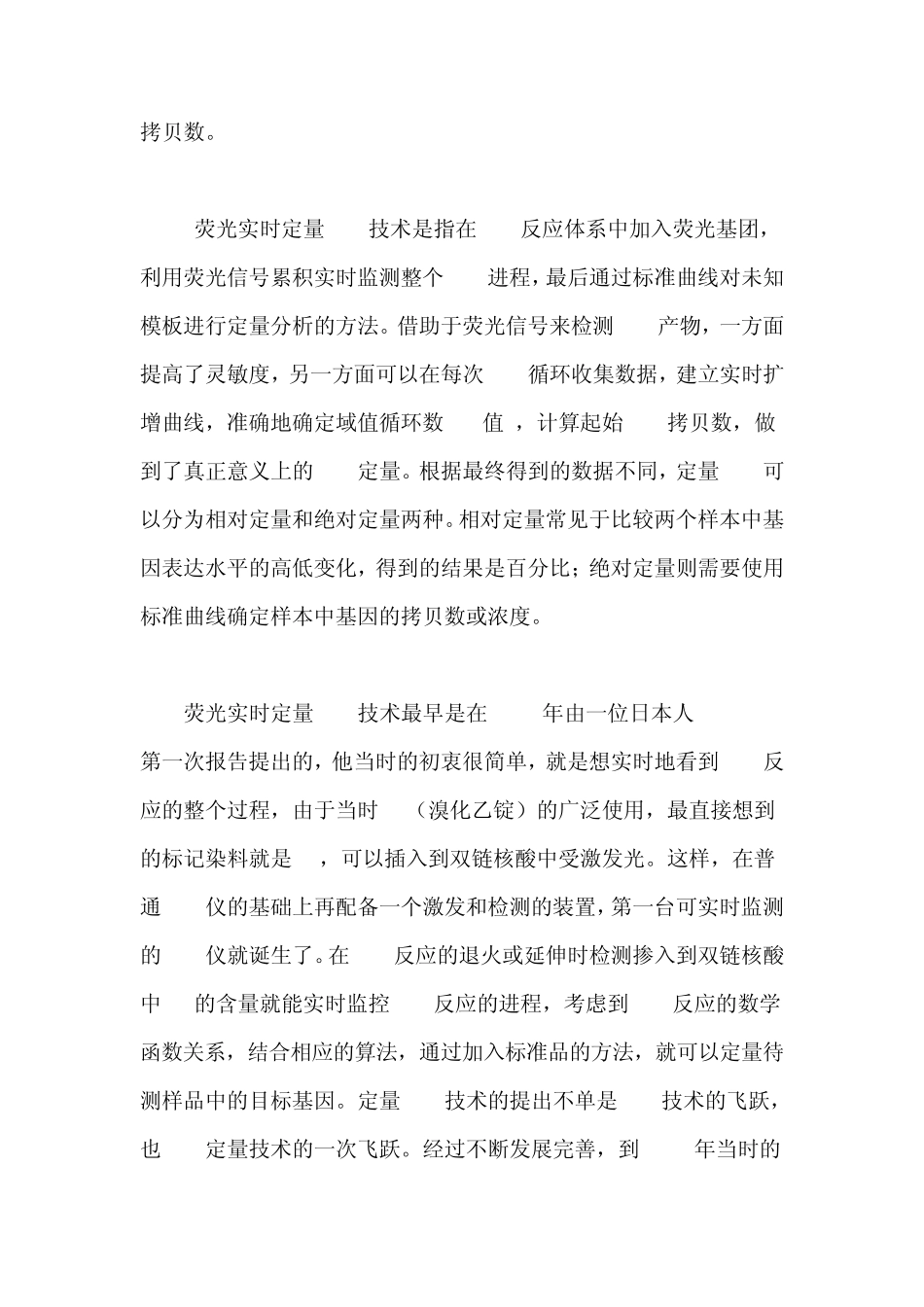 realtimePCR资料_第2页