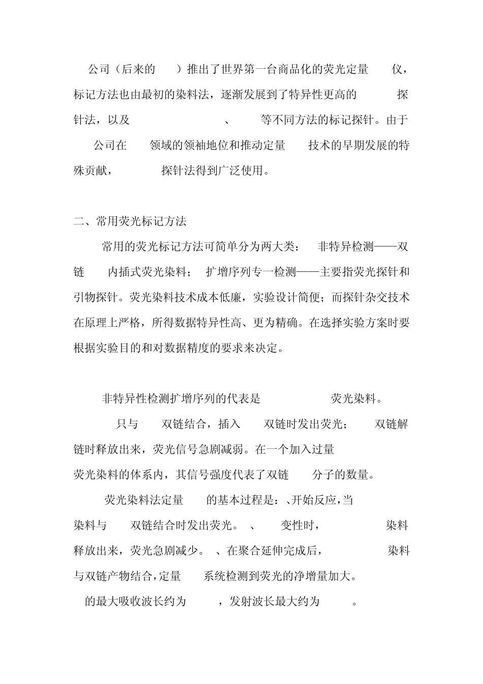 realtimePCR资料_第3页