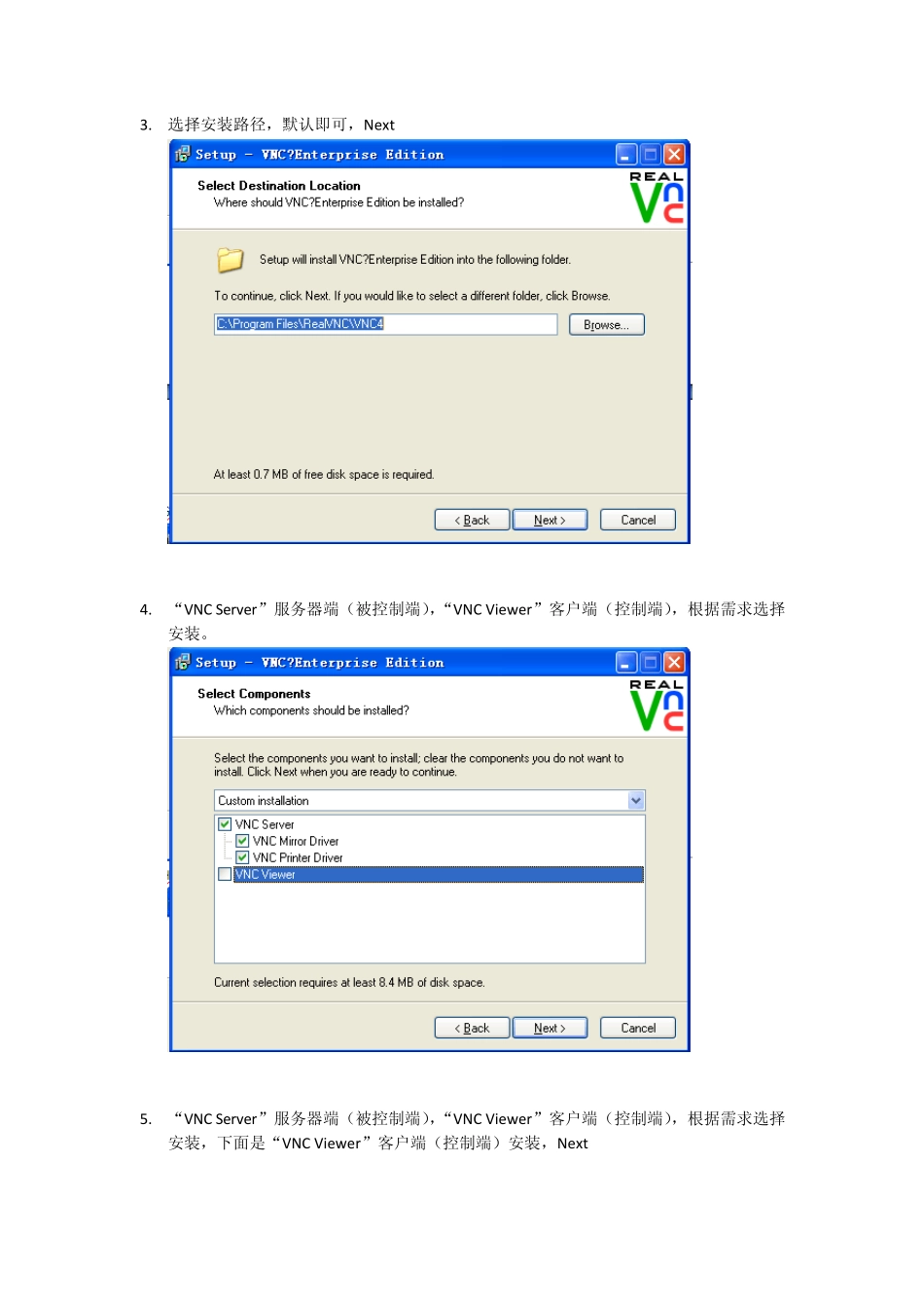 RealVNC.Enterprise.v4.5.4安装步骤(图文并茂)_第2页