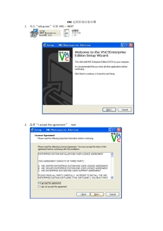 RealVNC.Enterprise.v4.5.4安装步骤(图文并茂)