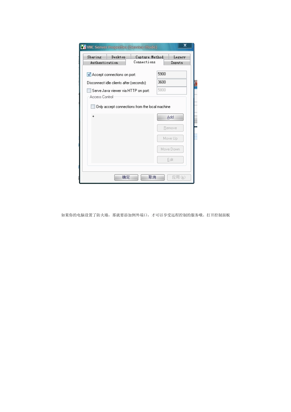 RealVNC4.0版远程控制,在外照样玩转自己电脑,你还在为QQ提供的远程服务担心隐私安全吗？_第3页