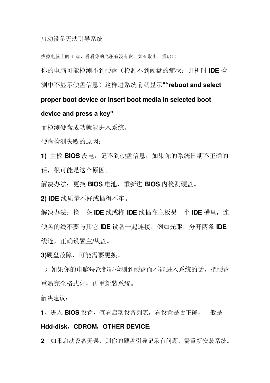 rebootandselectproperbootdevice_第1页