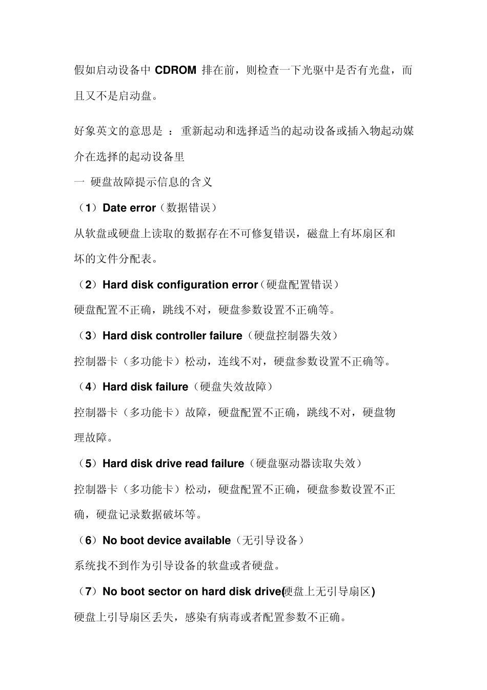 rebootandselectproperbootdevice_第2页