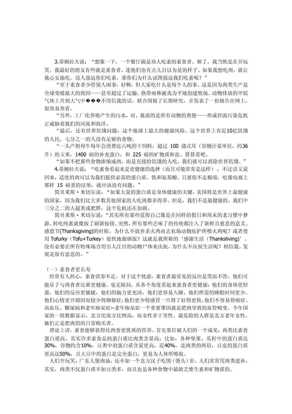 ReasonstobeaVegetarian做素食主义者的原因_第1页