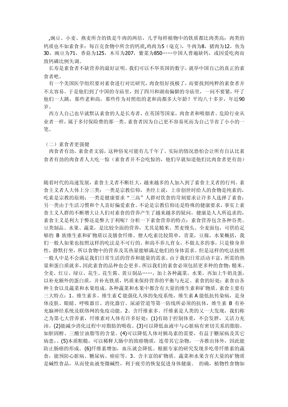 ReasonstobeaVegetarian做素食主义者的原因_第2页