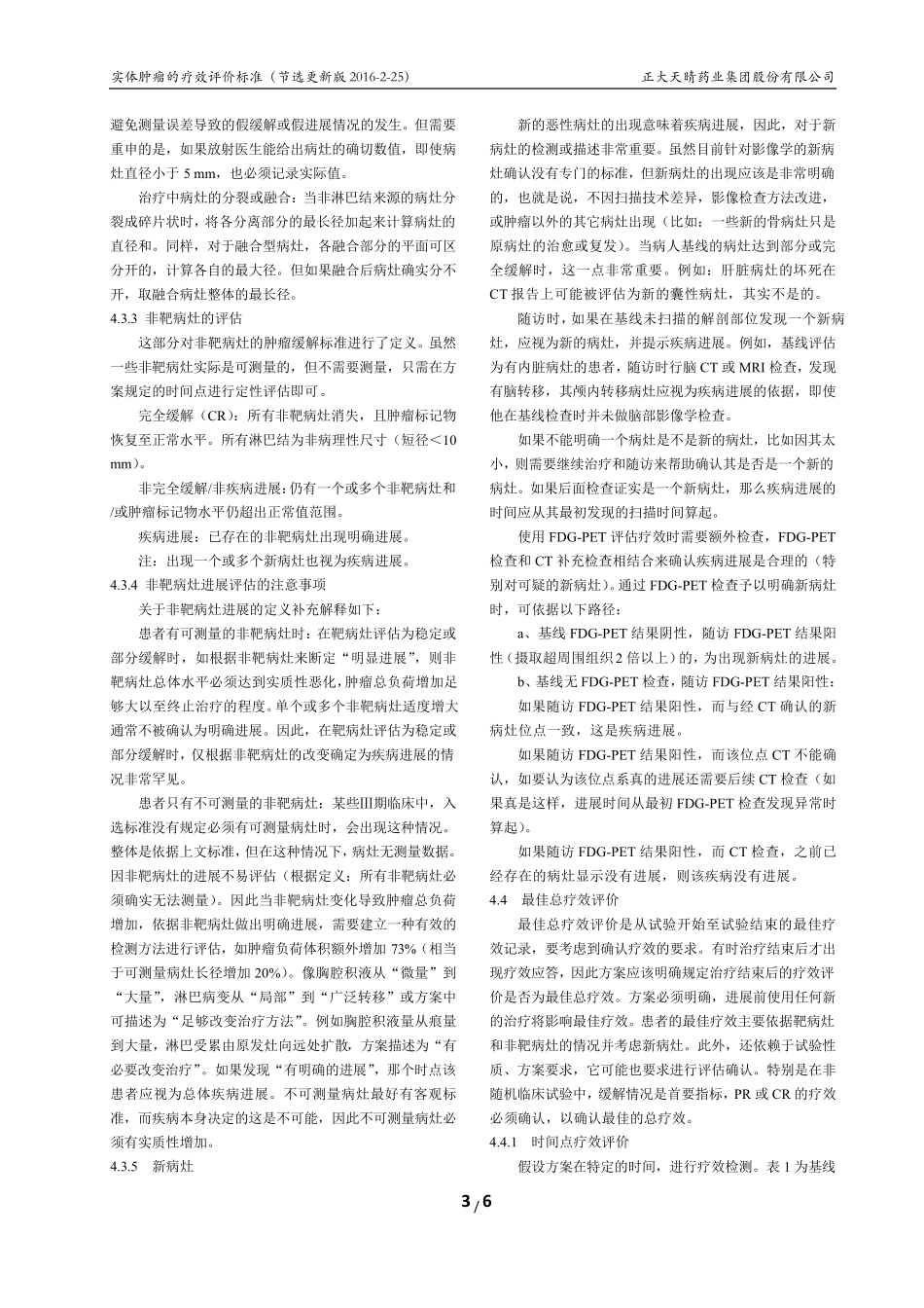 RECIST1.1中文版(节选201602整理)_第3页