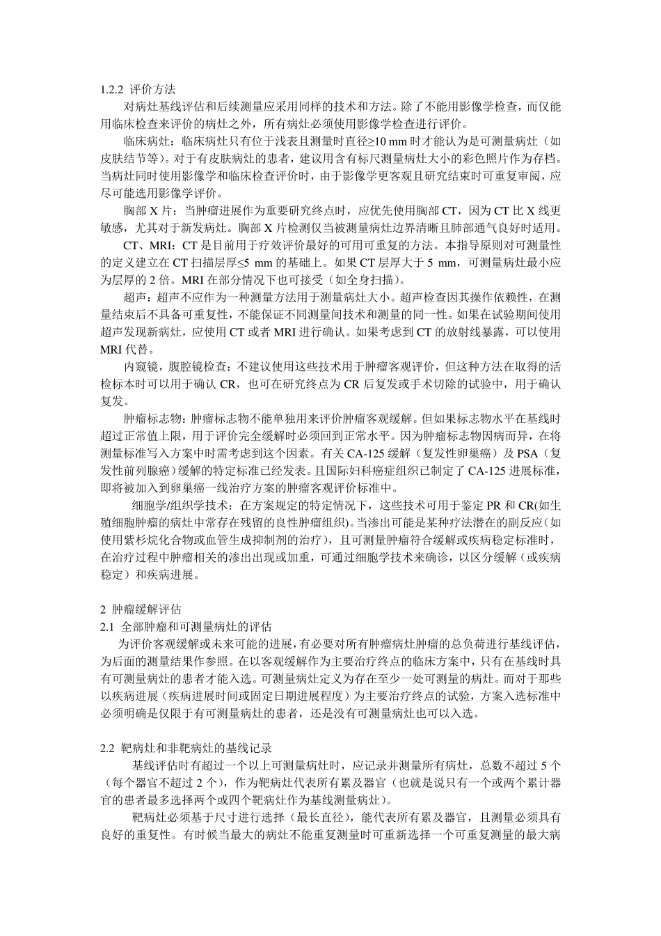 RECIST1.1中文版_第2页