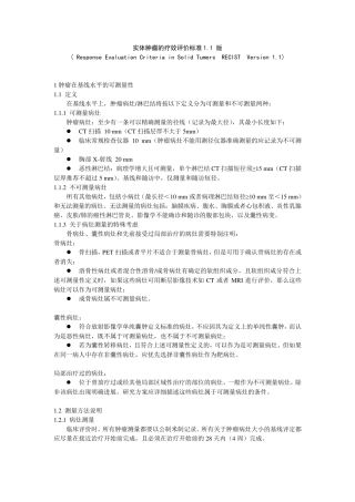 RECIST1.1中文版