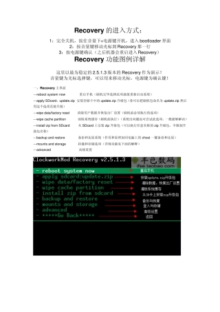 recovery刷机全教程