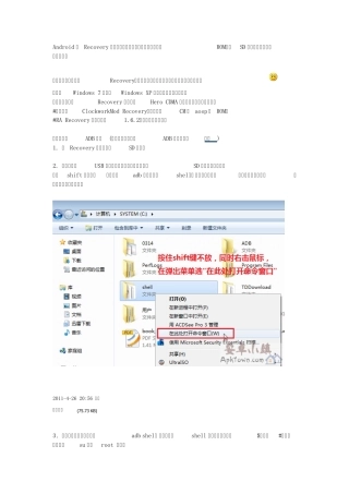 Recovery升级教程