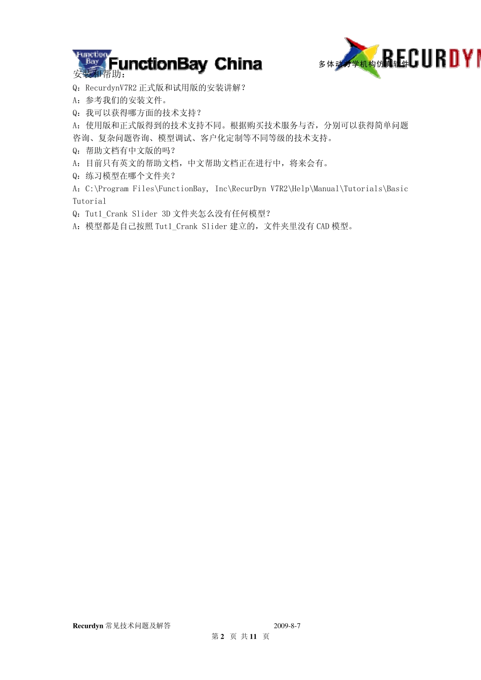 RecurDyn常见QA整理_第2页