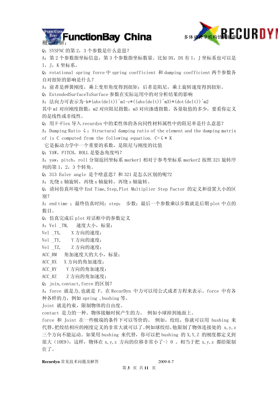 RecurDyn常见QA整理_第3页
