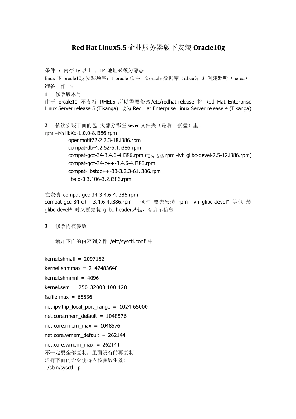 Red+Hat+Linux5.5下安装Oracle10g_第1页