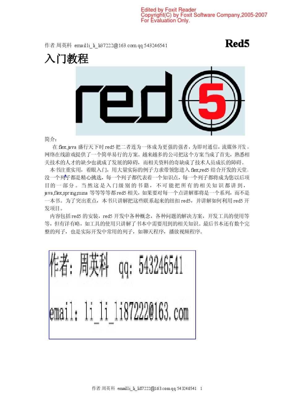 red5入门教程_第1页
