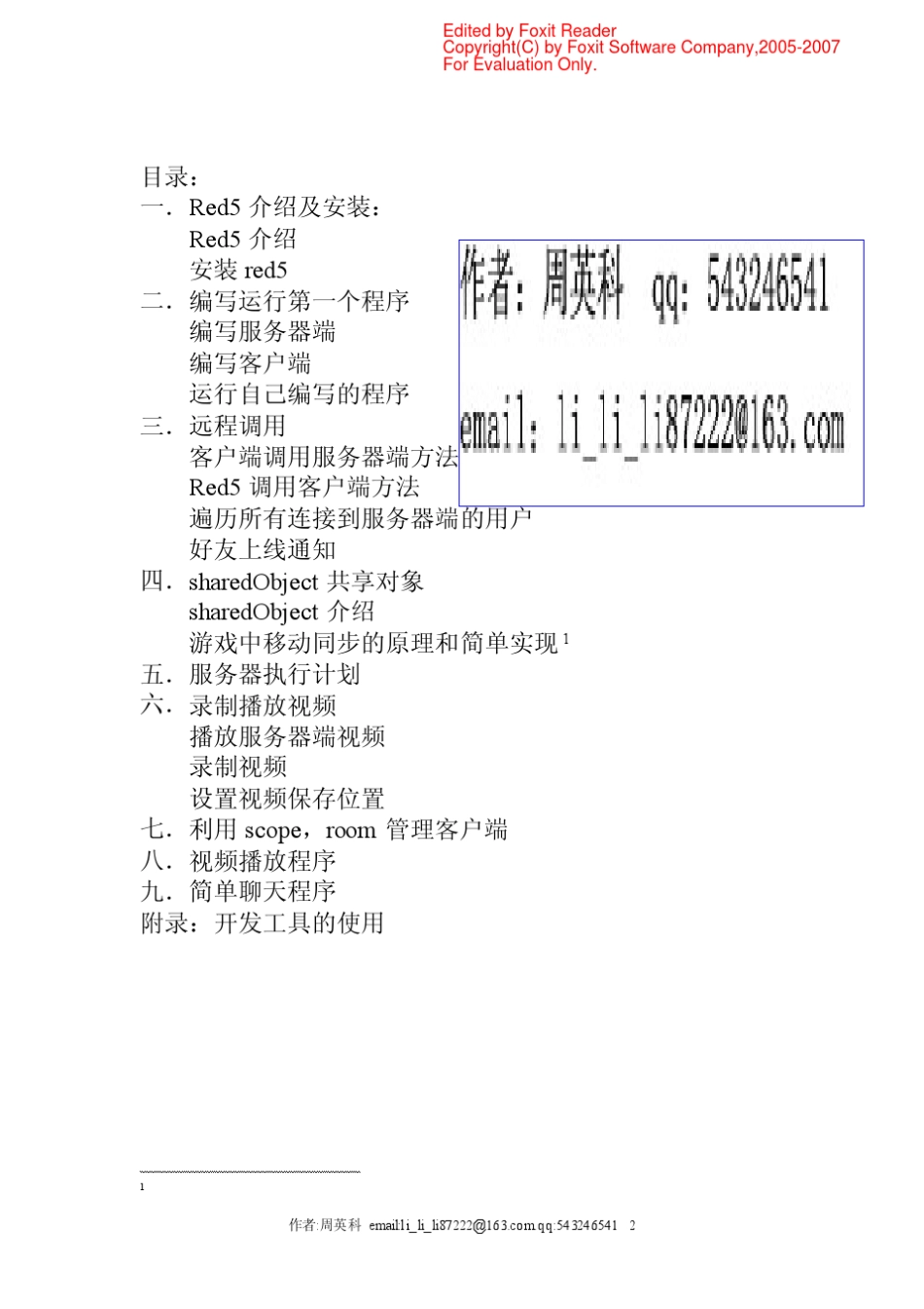 red5入门教程_第2页