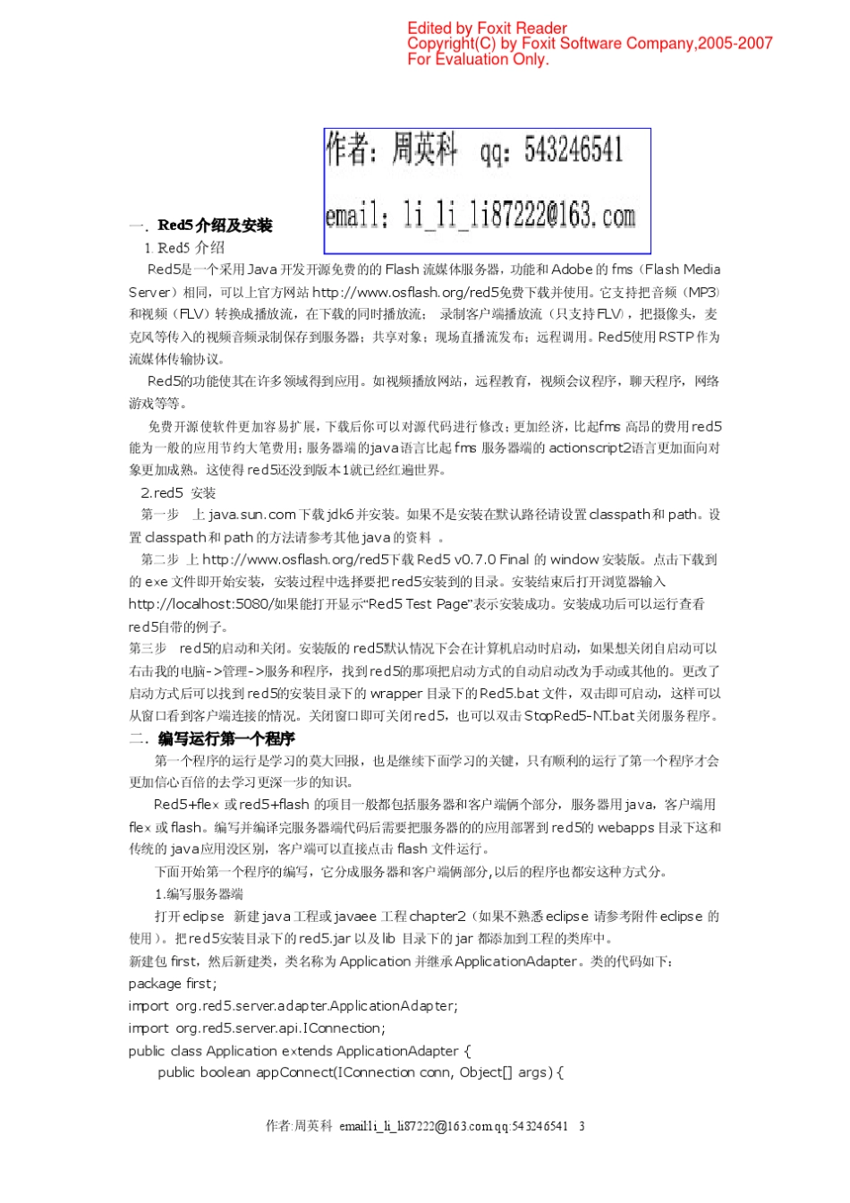 red5入门教程_第3页