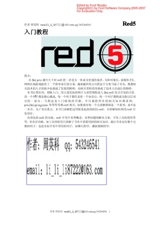 red5入门教程