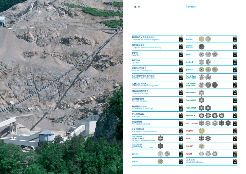 Redaelli矿业专用特种钢丝绳样本_第3页